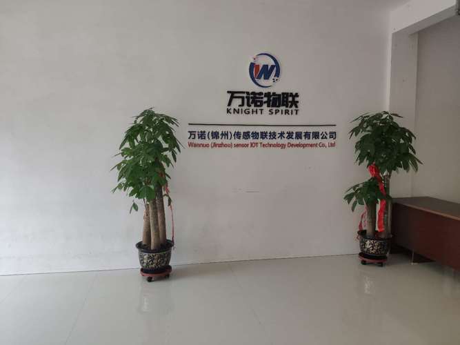 万诺(锦州)传感物联技术发展